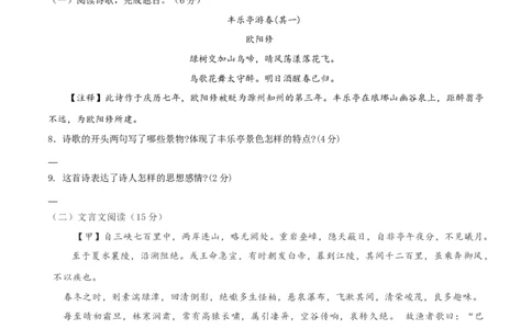 10八年级上册语文期中考试模拟试卷（十）_初中全科电子版试卷练习试题_语文_8上初中部编版语文练习、试卷_部编语文八年级上期中试卷（019份）