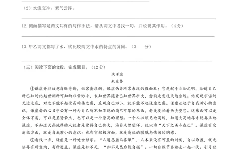 10八年级上册语文期中考试模拟试卷（十）_初中全科电子版试卷练习试题_语文_8上初中部编版语文练习、试卷_部编语文八年级上期中试卷（019份）