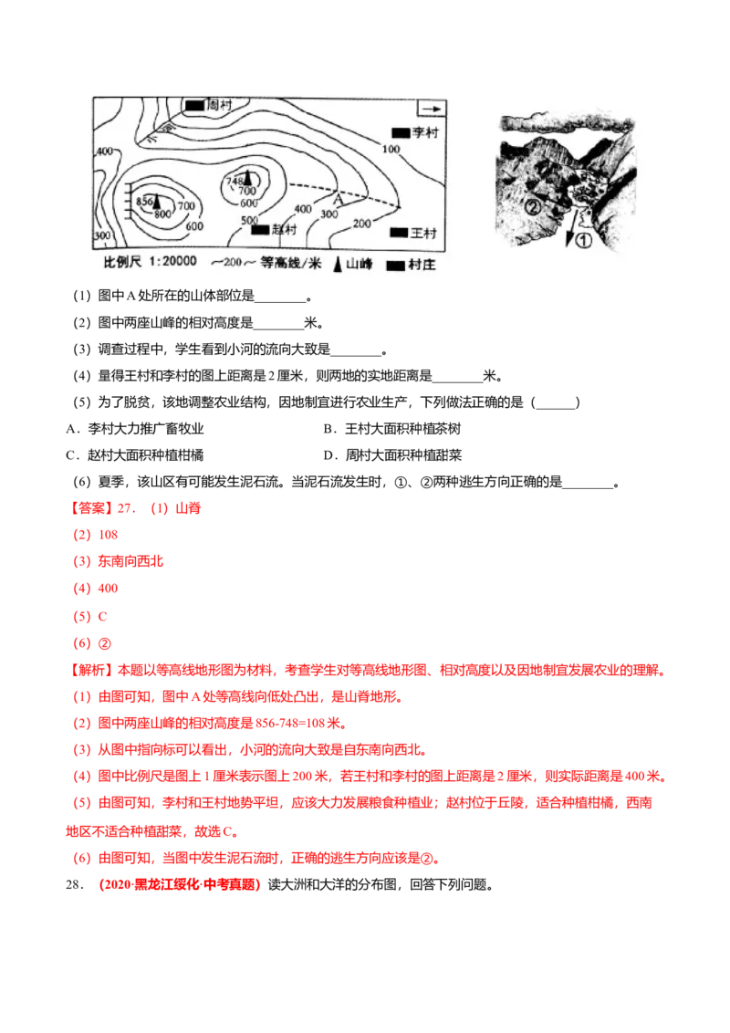 中考真题重组期中卷02考试范围：1-2单元-（人教版）（解析版）_初中全科电子版试卷练习试题_地理_人教地理7上试题试卷_人教地理7年级上期中试卷12份