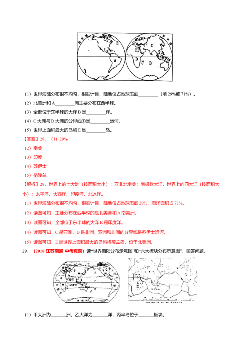中考真题重组期中卷02考试范围：1-2单元-（人教版）（解析版）_初中全科电子版试卷练习试题_地理_人教地理7上试题试卷_人教地理7年级上期中试卷12份