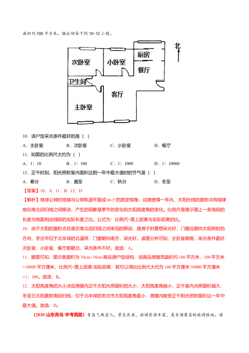 中考真题重组期中卷02考试范围：1-2单元-（人教版）（解析版）_初中全科电子版试卷练习试题_地理_人教地理7上试题试卷_人教地理7年级上期中试卷12份