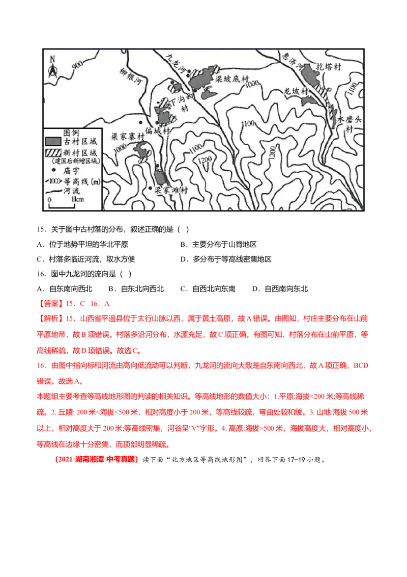 中考真题重组期中卷02考试范围：1-2单元-（人教版）（解析版）_初中全科电子版试卷练习试题_地理_人教地理7上试题试卷_人教地理7年级上期中试卷12份