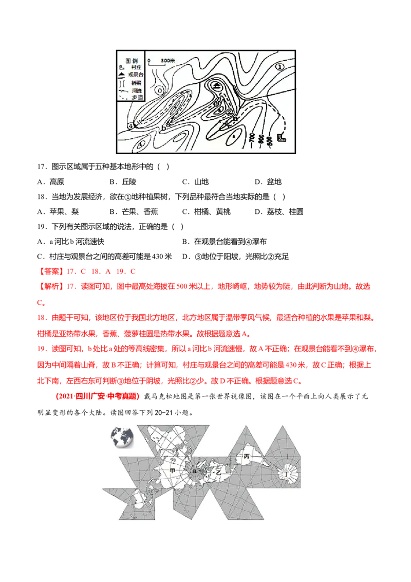 中考真题重组期中卷02考试范围：1-2单元-（人教版）（解析版）_初中全科电子版试卷练习试题_地理_人教地理7上试题试卷_人教地理7年级上期中试卷12份