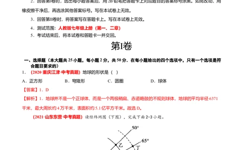 中考真题重组期中卷02考试范围：1-2单元-（人教版）（解析版）_初中全科电子版试卷练习试题_地理_人教地理7上试题试卷_人教地理7年级上期中试卷12份