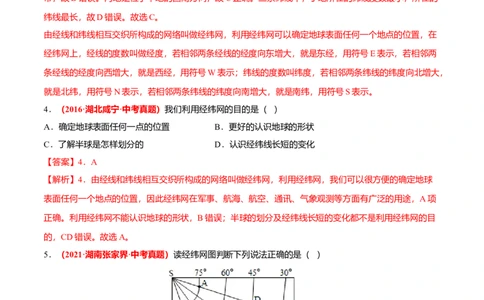 中考真题重组期中卷02考试范围：1-2单元-（人教版）（解析版）_初中全科电子版试卷练习试题_地理_人教地理7上试题试卷_人教地理7年级上期中试卷12份