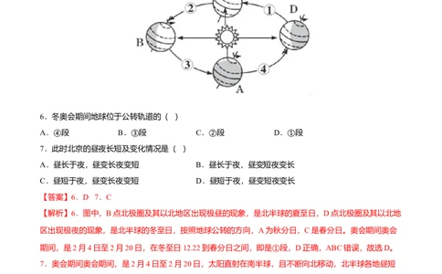 中考真题重组期中卷02考试范围：1-2单元-（人教版）（解析版）_初中全科电子版试卷练习试题_地理_人教地理7上试题试卷_人教地理7年级上期中试卷12份