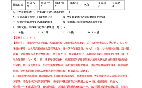 中考真题重组期中卷02考试范围：1-2单元-（人教版）（解析版）_初中全科电子版试卷练习试题_地理_人教地理7上试题试卷_人教地理7年级上期中试卷12份