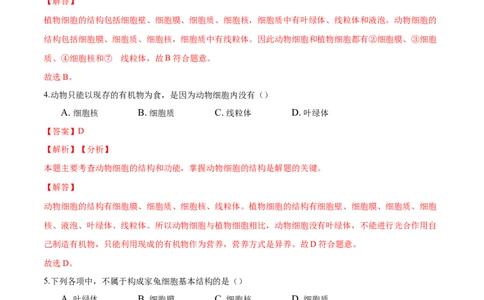 专题2.1.3动物细胞（解析版）_初中全科电子版试卷练习试题_生物_生物人教版7上练习&mdash;24新版已更新_人教生物7年级上课时练习39份_七年级生物上册课时练习（人教版）18份