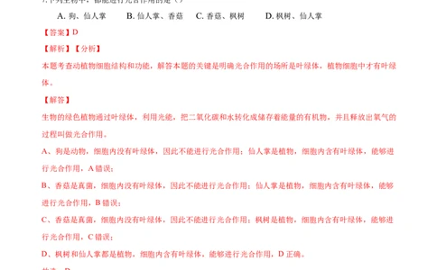 专题2.1.3动物细胞（解析版）_初中全科电子版试卷练习试题_生物_生物人教版7上练习&mdash;24新版已更新_人教生物7年级上课时练习39份_七年级生物上册课时练习（人教版）18份