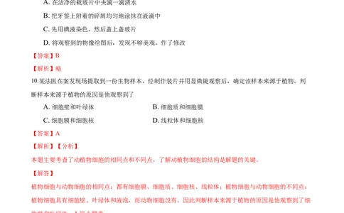 专题2.1.3动物细胞（解析版）_初中全科电子版试卷练习试题_生物_生物人教版7上练习&mdash;24新版已更新_人教生物7年级上课时练习39份_七年级生物上册课时练习（人教版）18份