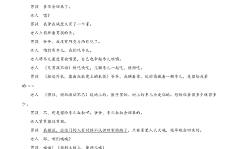 19枣儿_初中全科电子版试卷练习试题_语文_9下初中部编版语文练习、试卷_部编语文九年级下课时练习（072份）_部编语文九年级下课时练习（024份）第2套含答案