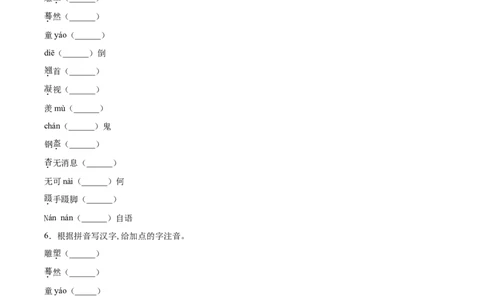 19枣儿_初中全科电子版试卷练习试题_语文_9下初中部编版语文练习、试卷_部编语文九年级下课时练习（072份）_部编语文九年级下课时练习（024份）第2套含答案