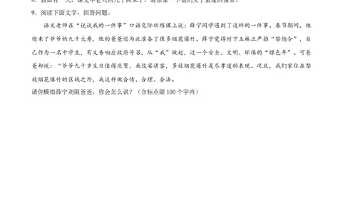 19枣儿_初中全科电子版试卷练习试题_语文_9下初中部编版语文练习、试卷_部编语文九年级下课时练习（072份）_部编语文九年级下课时练习（024份）第2套含答案