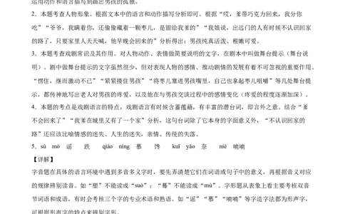 19枣儿_初中全科电子版试卷练习试题_语文_9下初中部编版语文练习、试卷_部编语文九年级下课时练习（072份）_部编语文九年级下课时练习（024份）第2套含答案