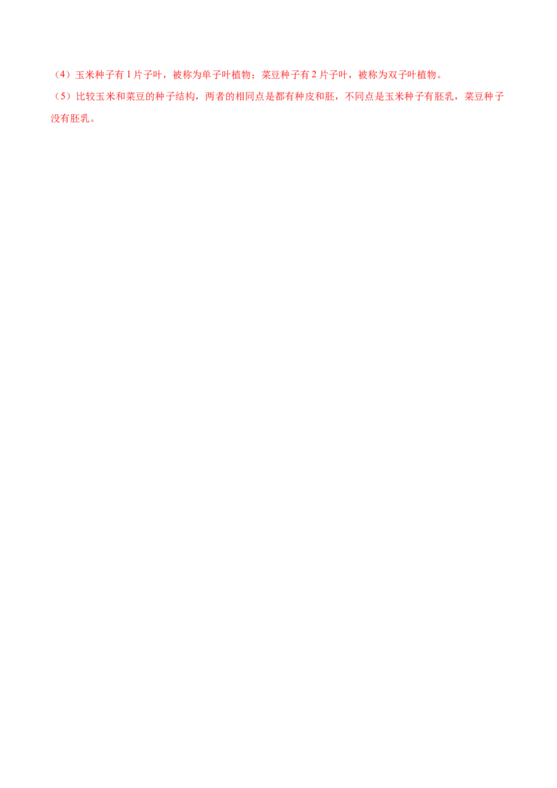 专题3.2.1种子的萌发（解析版）_初中全科电子版试卷练习试题_生物_生物人教版7上练习&mdash;24新版已更新_人教生物7年级上课时练习39份_七年级生物上册课时练习（人教版）18份