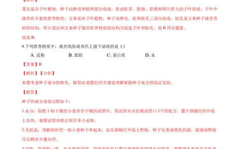专题3.2.1种子的萌发（解析版）_初中全科电子版试卷练习试题_生物_生物人教版7上练习&mdash;24新版已更新_人教生物7年级上课时练习39份_七年级生物上册课时练习（人教版）18份