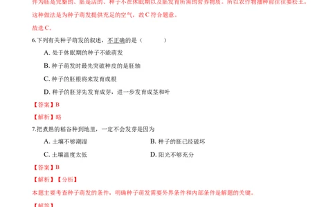 专题3.2.1种子的萌发（解析版）_初中全科电子版试卷练习试题_生物_生物人教版7上练习&mdash;24新版已更新_人教生物7年级上课时练习39份_七年级生物上册课时练习（人教版）18份