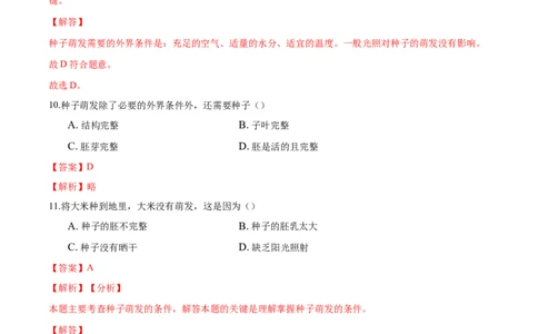 专题3.2.1种子的萌发（解析版）_初中全科电子版试卷练习试题_生物_生物人教版7上练习&mdash;24新版已更新_人教生物7年级上课时练习39份_七年级生物上册课时练习（人教版）18份