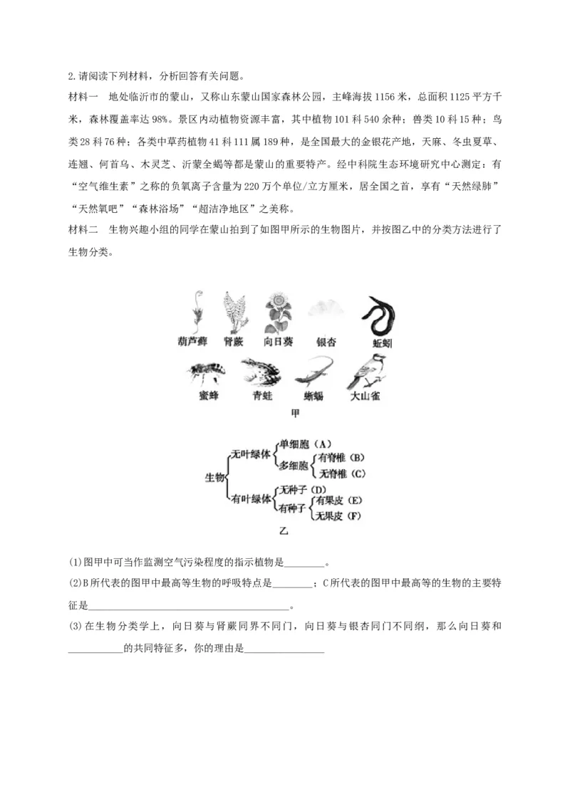 6.1.2从种到界（备作业）-（人教版）（原卷版）_初中全科电子版试卷练习试题_生物_生物8上练习_人教生物8年级上课时练习37份_第2套八年级生物上册课时练习（人教版）21份