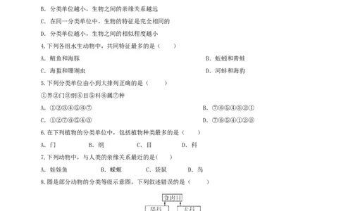 6.1.2从种到界（备作业）-（人教版）（原卷版）_初中全科电子版试卷练习试题_生物_生物8上练习_人教生物8年级上课时练习37份_第2套八年级生物上册课时练习（人教版）21份