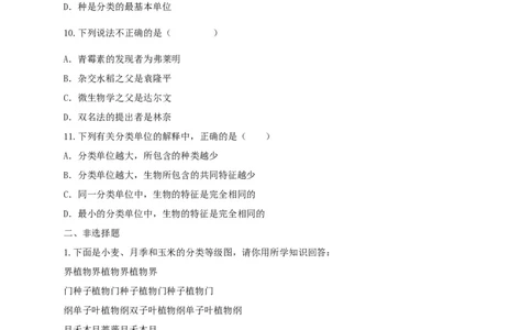 6.1.2从种到界（备作业）-（人教版）（原卷版）_初中全科电子版试卷练习试题_生物_生物8上练习_人教生物8年级上课时练习37份_第2套八年级生物上册课时练习（人教版）21份