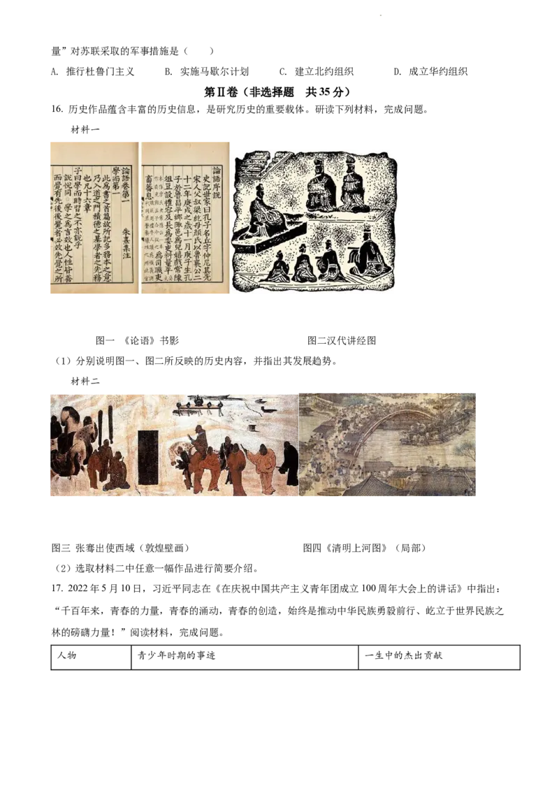 2022年山东省泰安市中考历史真题（原卷版）_山东历年中考真题_山东省历年中考真题2013~2024_初中历史历年真题（2013-2024）