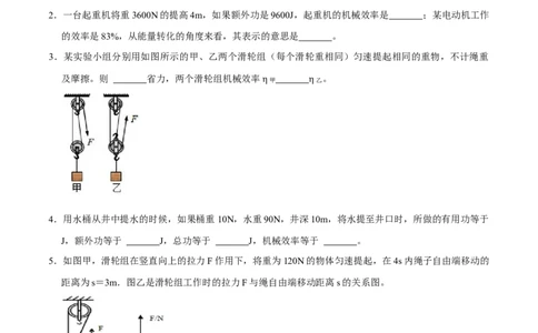 12.3机械效率八年级物理下册课时同步分层训练（人教版）（原卷版）_初中全科电子版试卷练习试题_物理_8年级下册物理试题_人教版物理八年级下课时练习（045份）_课时练习第2套25份