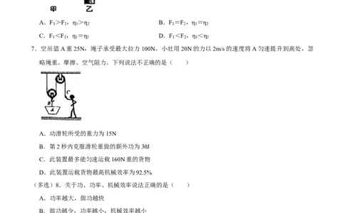 12.3机械效率八年级物理下册课时同步分层训练（人教版）（原卷版）_初中全科电子版试卷练习试题_物理_8年级下册物理试题_人教版物理八年级下课时练习（045份）_课时练习第2套25份