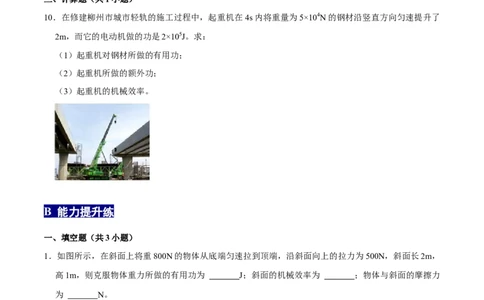 12.3机械效率八年级物理下册课时同步分层训练（人教版）（原卷版）_初中全科电子版试卷练习试题_物理_8年级下册物理试题_人教版物理八年级下课时练习（045份）_课时练习第2套25份