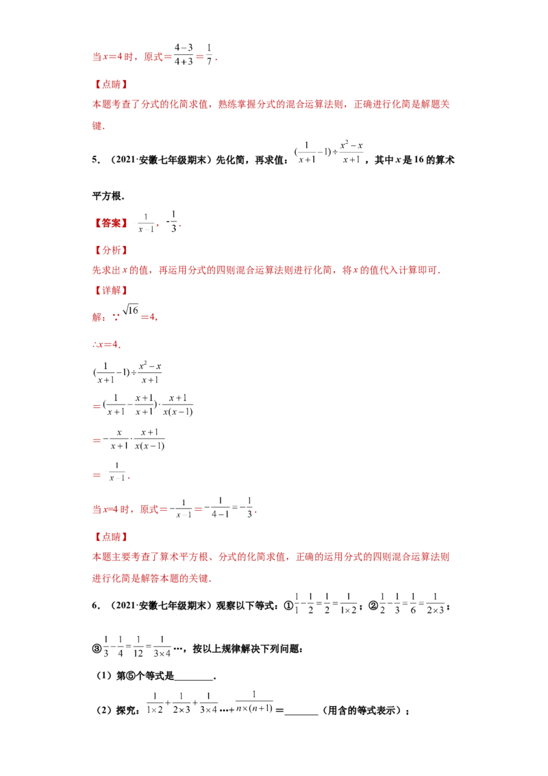 专题01运算能力课之分式的化简求值综合专练（解析版）（人教版）_初中全科电子版试卷练习试题_数学_8上初中人教版数学练习、试卷_人教数学八年级上专项练习（031份）