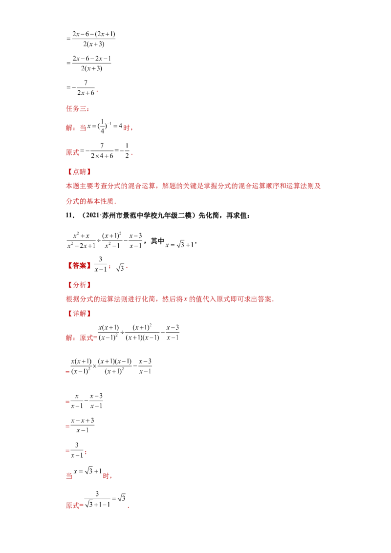 专题01运算能力课之分式的化简求值综合专练（解析版）（人教版）_初中全科电子版试卷练习试题_数学_8上初中人教版数学练习、试卷_人教数学八年级上专项练习（031份）