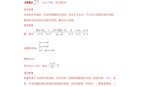 专题01运算能力课之分式的化简求值综合专练（解析版）（人教版）_初中全科电子版试卷练习试题_数学_8上初中人教版数学练习、试卷_人教数学八年级上专项练习（031份）