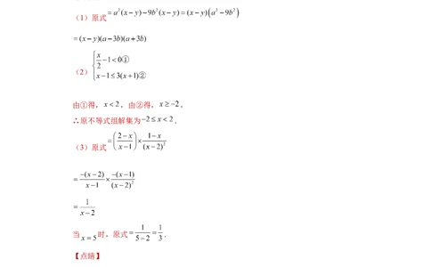 专题01运算能力课之分式的化简求值综合专练（解析版）（人教版）_初中全科电子版试卷练习试题_数学_8上初中人教版数学练习、试卷_人教数学八年级上专项练习（031份）