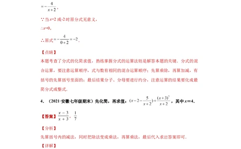 专题01运算能力课之分式的化简求值综合专练（解析版）（人教版）_初中全科电子版试卷练习试题_数学_8上初中人教版数学练习、试卷_人教数学八年级上专项练习（031份）