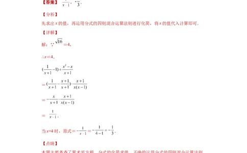 专题01运算能力课之分式的化简求值综合专练（解析版）（人教版）_初中全科电子版试卷练习试题_数学_8上初中人教版数学练习、试卷_人教数学八年级上专项练习（031份）