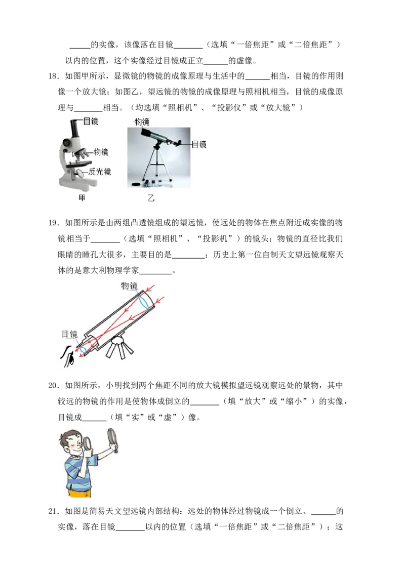 5.5显微镜和望远镜（同步练习）(原卷版)_初中全科电子版试卷练习试题_物理_8年级上册物理试题_人教版物理八年级上课时练习（104份）_课时练习第1套53