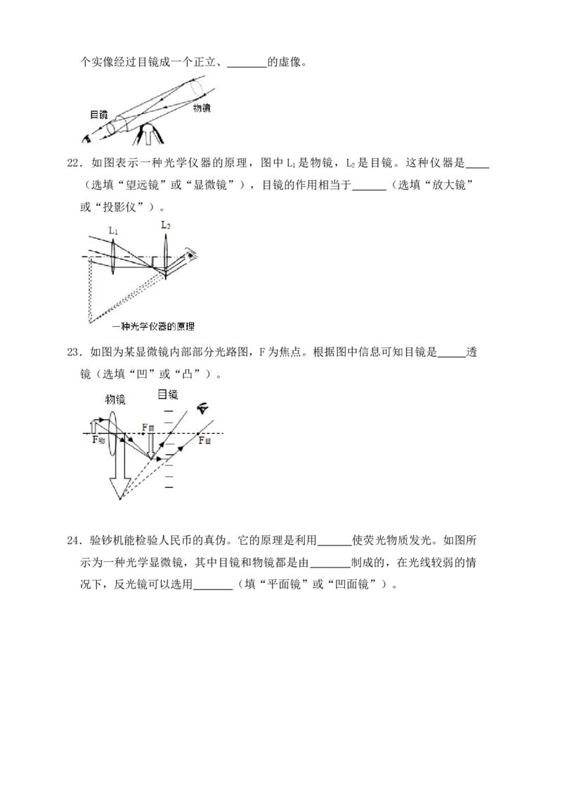 5.5显微镜和望远镜（同步练习）(原卷版)_初中全科电子版试卷练习试题_物理_8年级上册物理试题_人教版物理八年级上课时练习（104份）_课时练习第1套53