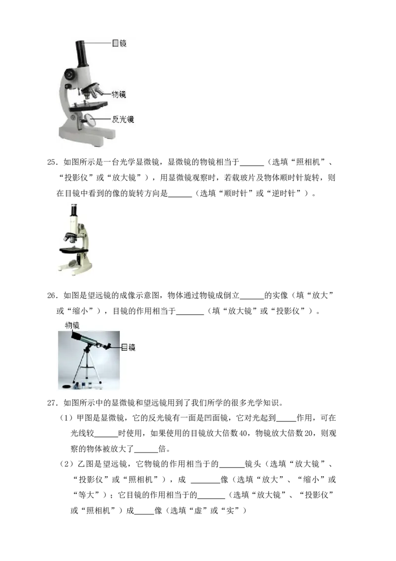 5.5显微镜和望远镜（同步练习）(原卷版)_初中全科电子版试卷练习试题_物理_8年级上册物理试题_人教版物理八年级上课时练习（104份）_课时练习第1套53