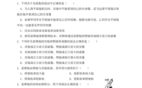 5.5显微镜和望远镜（同步练习）(原卷版)_初中全科电子版试卷练习试题_物理_8年级上册物理试题_人教版物理八年级上课时练习（104份）_课时练习第1套53