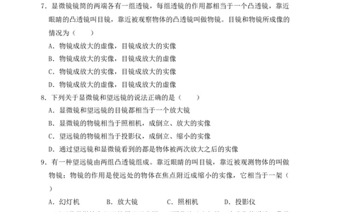 5.5显微镜和望远镜（同步练习）(原卷版)_初中全科电子版试卷练习试题_物理_8年级上册物理试题_人教版物理八年级上课时练习（104份）_课时练习第1套53