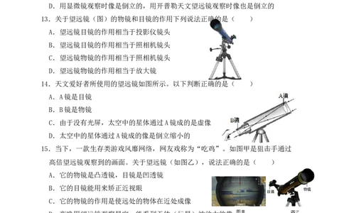 5.5显微镜和望远镜（同步练习）(原卷版)_初中全科电子版试卷练习试题_物理_8年级上册物理试题_人教版物理八年级上课时练习（104份）_课时练习第1套53