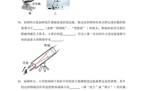 5.5显微镜和望远镜（同步练习）(原卷版)_初中全科电子版试卷练习试题_物理_8年级上册物理试题_人教版物理八年级上课时练习（104份）_课时练习第1套53