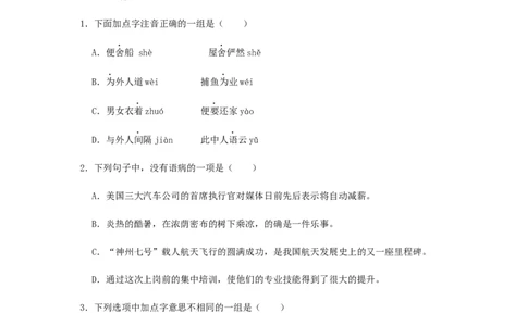 09《桃花源记》（同步习题）(原卷版)_初中全科电子版试卷练习试题_语文_8下初中人教部编版语文练习、试卷_部编语文八年级下课时练习（025份）