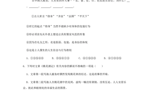 09《桃花源记》（同步习题）(原卷版)_初中全科电子版试卷练习试题_语文_8下初中人教部编版语文练习、试卷_部编语文八年级下课时练习（025份）
