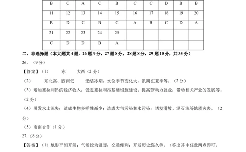 2024年中考押题预测卷01（河北卷）-地理（参考答案）_初中全科电子版试卷练习试题_地理_2024中考模拟题地理(1)_押题预测