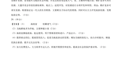 2024年中考押题预测卷01（河北卷）-地理（参考答案）_初中全科电子版试卷练习试题_地理_2024中考模拟题地理(1)_押题预测