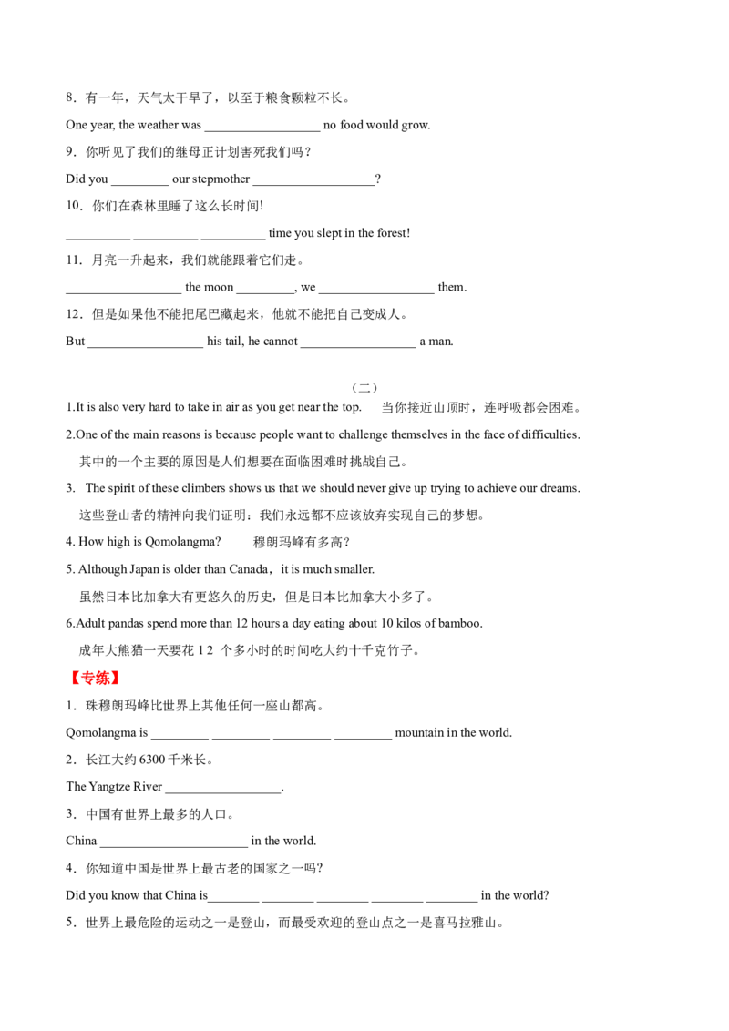 专题03重点句型及专练（练习版）（人教版）_初中全科电子版试卷练习试题_英语_8年级下册-初中人教版英语_人教英语八年级下专项练习（017份）_2、专题练习（14份）