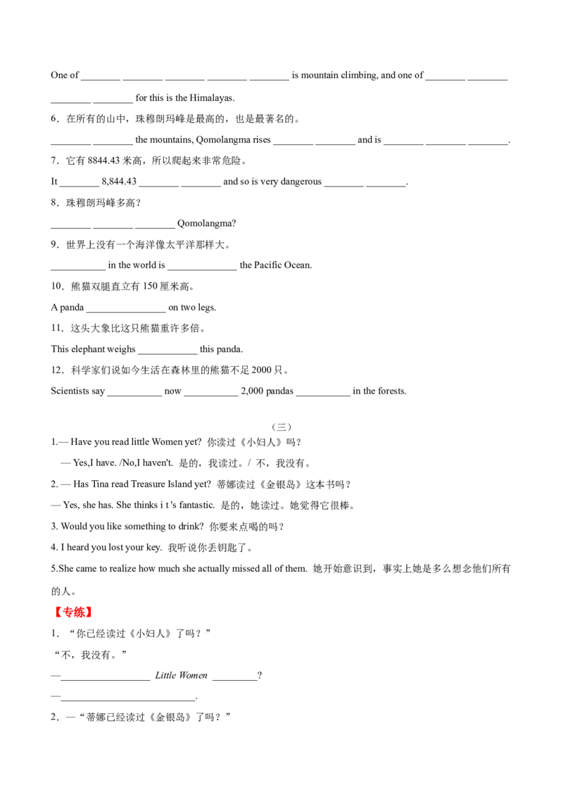 专题03重点句型及专练（练习版）（人教版）_初中全科电子版试卷练习试题_英语_8年级下册-初中人教版英语_人教英语八年级下专项练习（017份）_2、专题练习（14份）