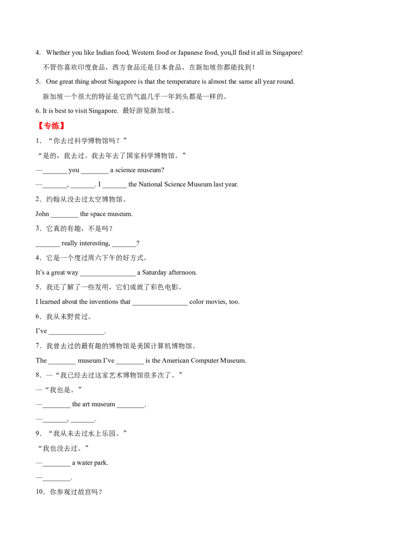 专题03重点句型及专练（练习版）（人教版）_初中全科电子版试卷练习试题_英语_8年级下册-初中人教版英语_人教英语八年级下专项练习（017份）_2、专题练习（14份）