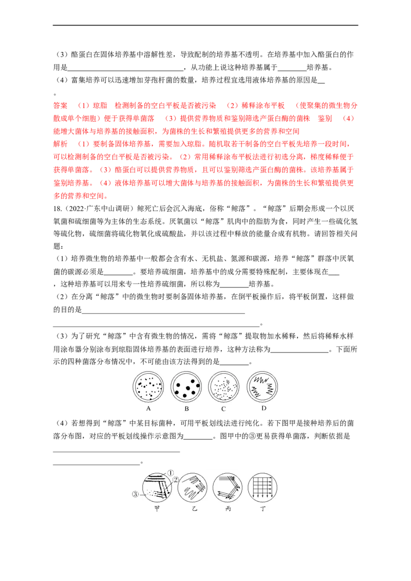 专题15发酵工程（测试卷）-2023年高考生物二轮复习讲练测（全国通用）（解析版）_通用版（老高考）复习资料_2023年复习资料_二轮复习_2023年高考生物二轮复习讲练测（全国通用）